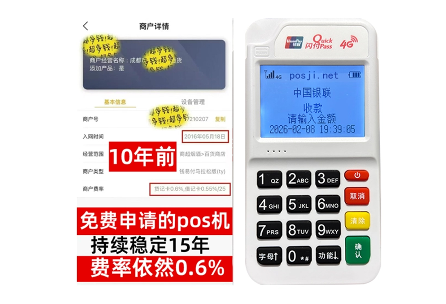 昂昂溪企业专属POS机办理如何选择，费率稳定+秒到账，零风险放心用